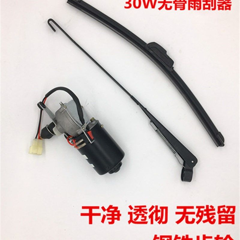 电动雨刮器三轮车摩托车电动车农用车雨刮器总成雨刷电机雨刷器