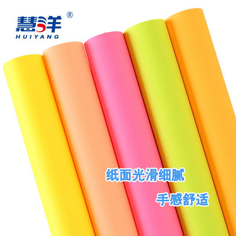 慧洋 a4打印纸70g彩色荧光纸a4纸4a打印啊4复印纸粉红色卡纸彩纸