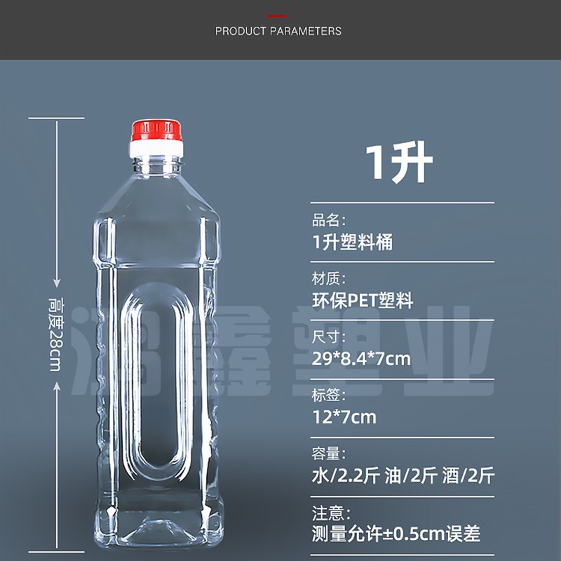 1L/2斤装加厚透明塑料空桶菜籽花生油瓶油壶酒瓶酒桶酒壶油桶酒壶