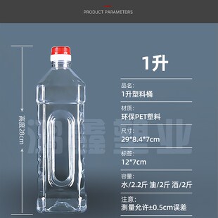1L/2斤装加厚透明塑料空桶菜籽花生油瓶油壶酒瓶酒桶酒壶油桶酒壶