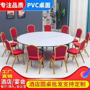 折叠餐桌大圆桌酒店宴会厅PVC圆桌饭店10人/12人20人位家用餐桌椅