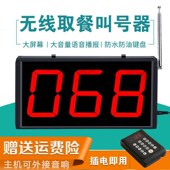 无线叫号器餐厅取餐器茶楼呼叫器餐饮麻辣烫奶茶店排队叫号机语音