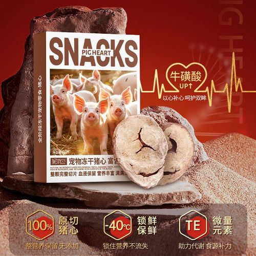妮吖宠物猪心冻干零食全阶段猫犬通用补心营养奖励牛磺酸冻干粮
