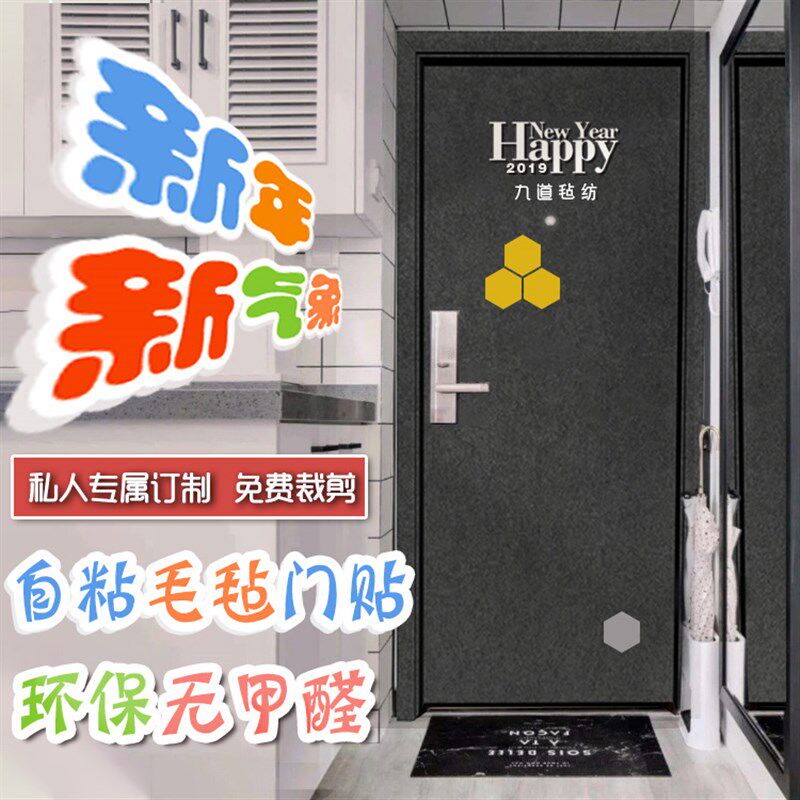 毛毡门贴北欧入户门旧木门套装防盗门翻新改造隔音装饰毛毡门定制