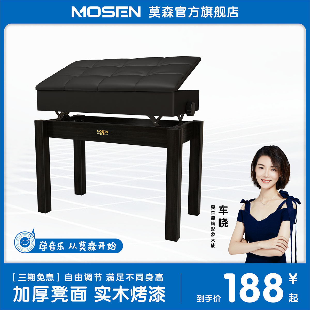 莫森电钢琴专用凳子可升降双人单人实木练琴凳液压可调节古筝琴凳