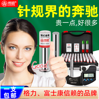 高精销式针规精密量棒销式塞规通止规白钢针规精度0.001测量规