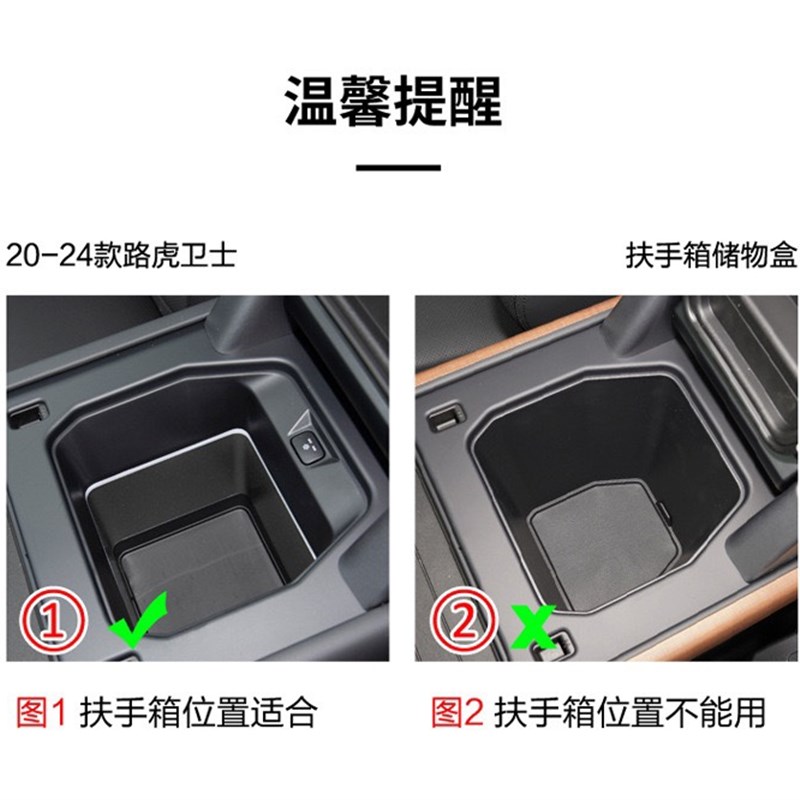 适用于20-24款路虎卫士扶手箱储物盒置物收纳格盒箱改装内饰用品