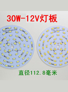 免驱动12VLED灯板21W30W45W60W光源夜市地摊灯泡直流12伏灯珠灯片