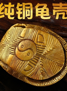 龟壳铜乌龟壳摇卦六爻铜钱六十四卦工具金钱八卦龟壳富甲天下摆件