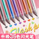 彩色闪光笔啫喱发光亮晶晶流沙银光变色做手账 手帐专用珠光标记