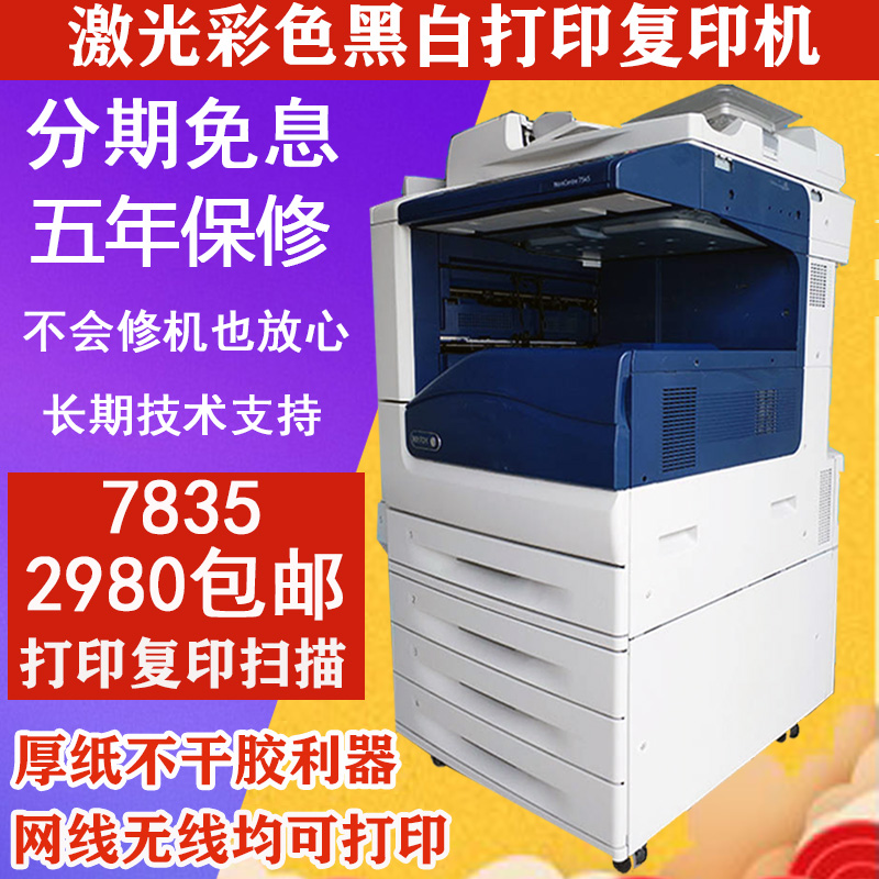 激光彩色打印大型多功能复合复印扫描一体机A3+施乐7535/7855办公