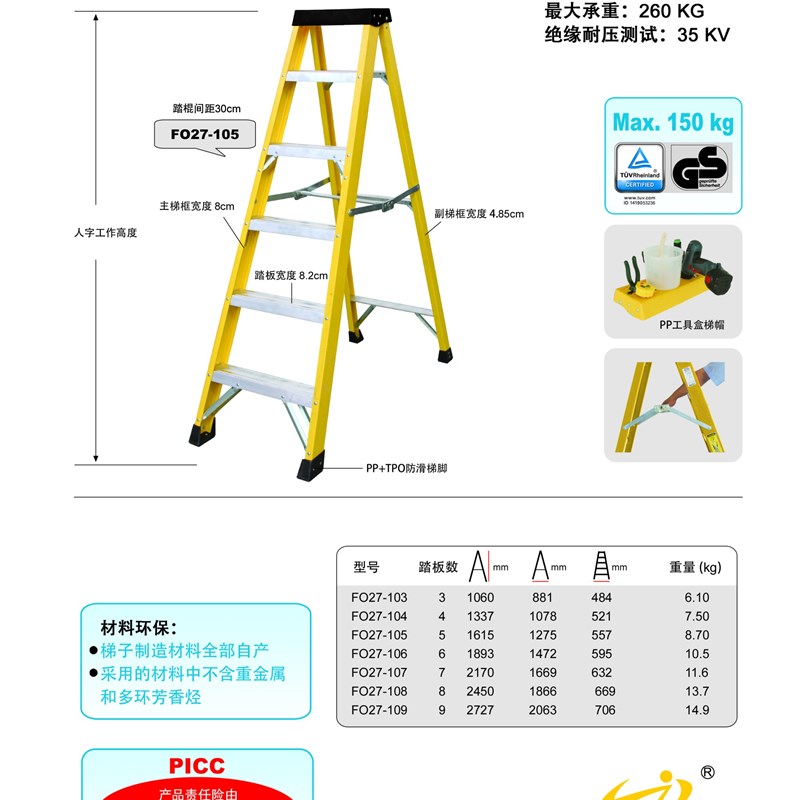 金锚玻璃钢绝缘单侧梯 F027-103 F027-104 F027-105 F027-106