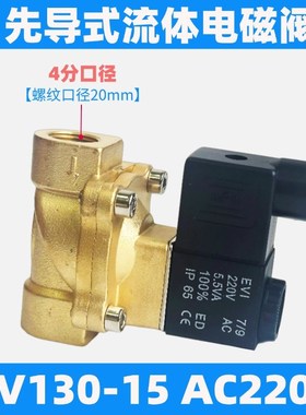 2V130-15/10常闭先导式电磁阀水阀4分气阀2V250-20/25流体控制阀