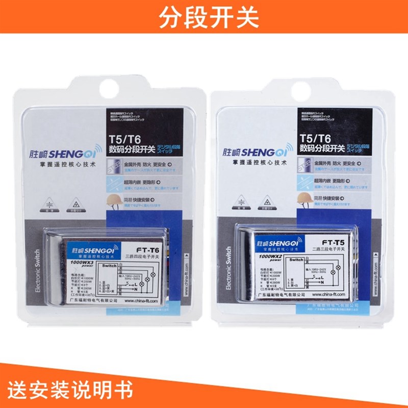 胜崎 二路数码分段开关 220V分段器 吊灯客厅灯分路器二路三段