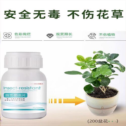 菜地防虫驱菜虫蔬菜家庭园艺防虫药片盆栽花卉绿植多肉除虫防病害