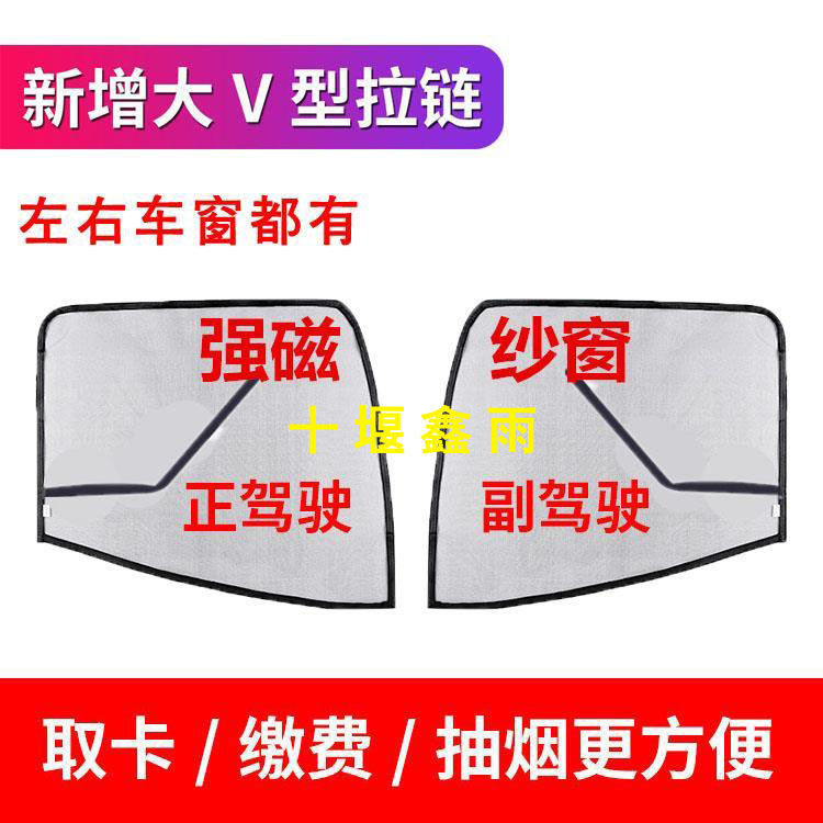重汽汕德卡C5H C7H G7 C6G货车窗防虫网强磁铁窗纱网蚊帐防蚊纱窗