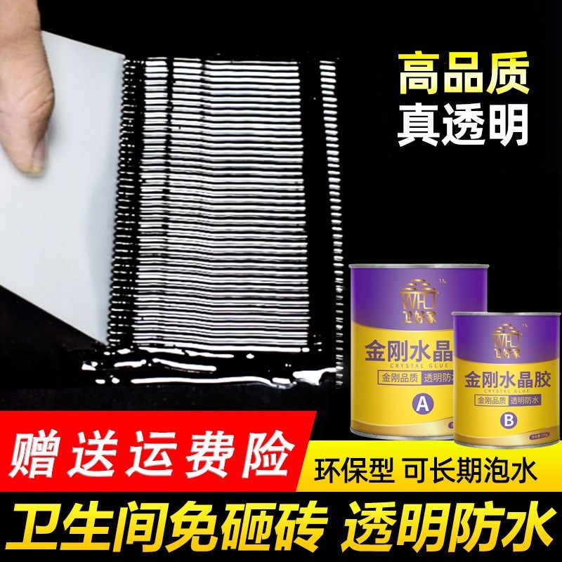 卫好家透明防水金刚胶卫生间免砸砖防水胶厨房浴室防水补漏材料