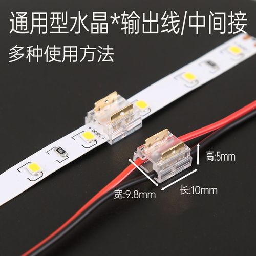 cob灯带免焊接头低压快速接头水晶扣5/8mm/10mm3/4线中间接对接头
