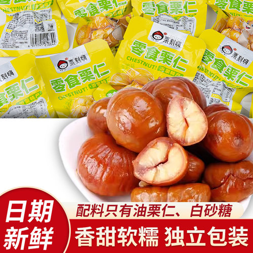 栗刻嗨新鲜油栗栗仁香甜核小肉厚