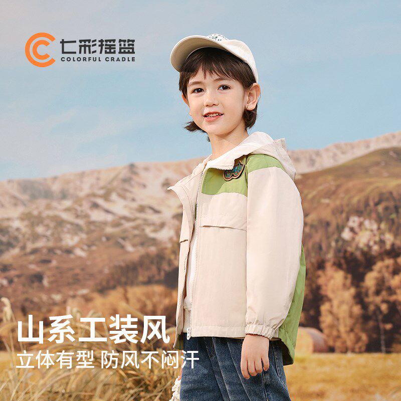 七彩摇篮男童连帽外套春秋款2024春装新款儿童户外开衫服宝宝上衣