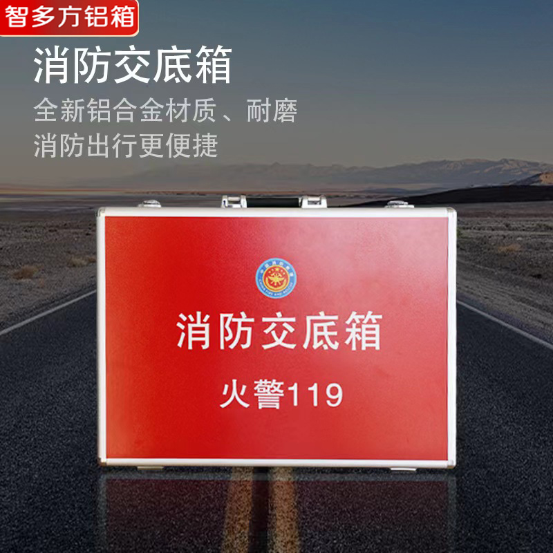 消防交底箱铝合金应急手提式多功能控制室资料指挥工具箱