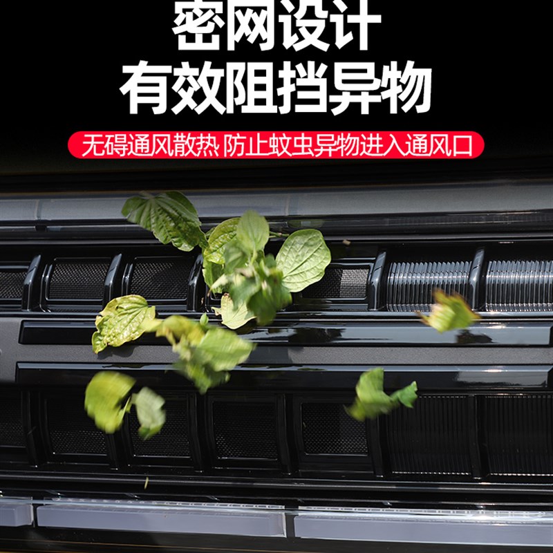 适用于方程豹5防虫网改装前中网格栅空调水箱过滤保护罩用品配件