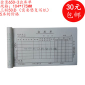 出入库单入库单进出仓单据需要垫复写纸 5本 金录650 3三联出库单