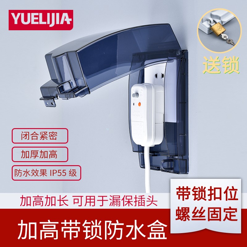 户外86型户外带锁加高加长防水盒浴室卫生间漏电开关插座保护盖罩