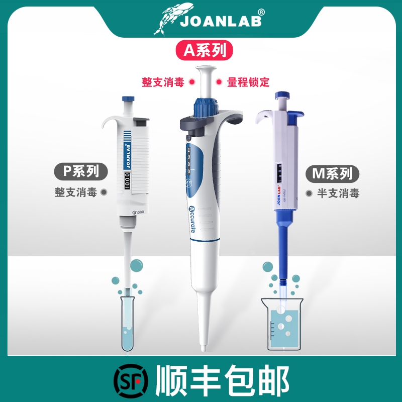 JOANLAB单道手动移液枪 数字微量可调排枪移液器加样器大容量吸头