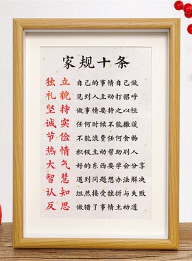 家规十条挂牌摆件孩子桌面挂画摆画书法相框字画摆件励志学习标语