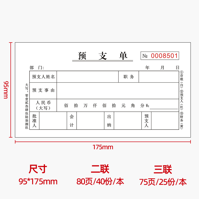 预支单二联三联无碳复写纸手写预付款申请单财务凭证借款单据定做