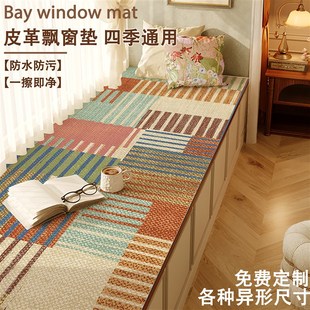 美式高级感皮革飘窗垫窗台垫2025新款四季通用飘窗毯阳台垫子盖布