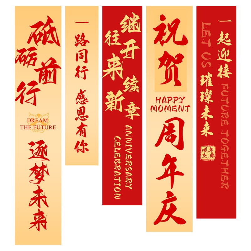 周年庆条幅公司庆典活动气氛装饰店铺背景墙场景开业氛围布置挂布