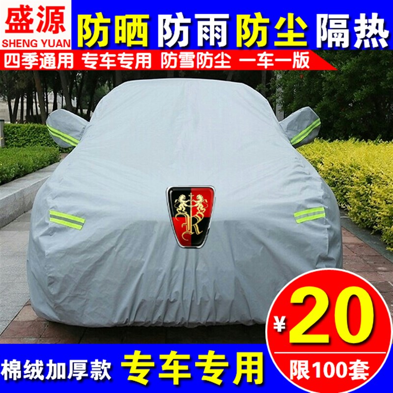 21款上汽荣威RX5max RX3荣威i6 i5RX8专用汽车衣车罩车套防晒防雨