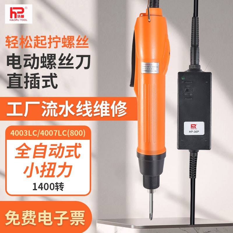 精密电动螺丝刀起子手机相机数码电脑维修220全自动小扭力800电批