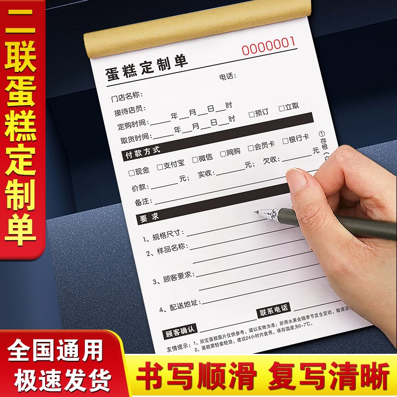 生日蛋糕订单本二联蛋糕店销售单烘焙坊开单开票单子蛋糕订购单据
