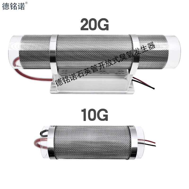 臭氧发生器石英管10克开放式空气净化除甲醛异味氨气养殖场消毒机