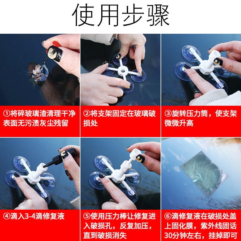 汽车玻璃裂纹修复液前挡风挡长裂痕修补专用划痕还原剂裂缝无痕胶图片