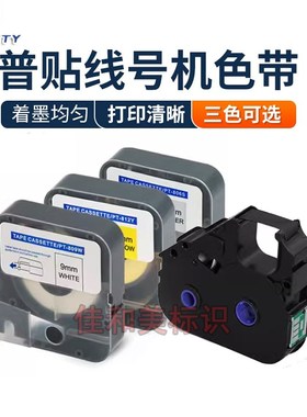 普贴P800线号机色带PT-R80B黑色碳带PT10BK号码套管打印机标签纸