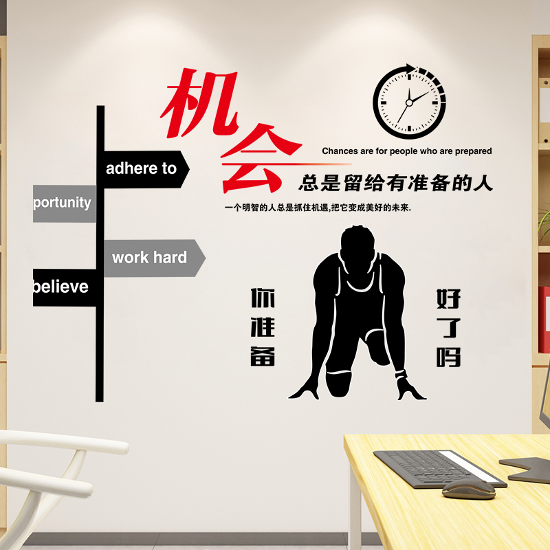 励志标语墙贴教室班级文化墙装饰墙壁贴画公司激励文字办公室布置