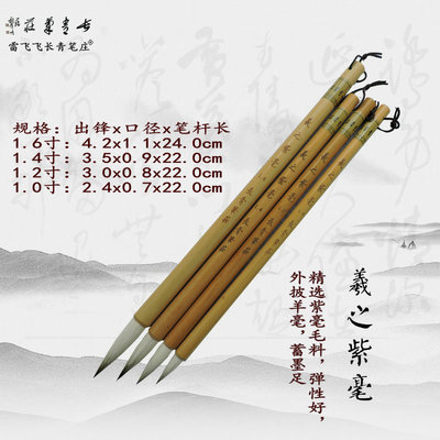 长青笔庄【羲之紫毫】羲之手札紫毫小行书行草毛笔雷长青雷飞飞