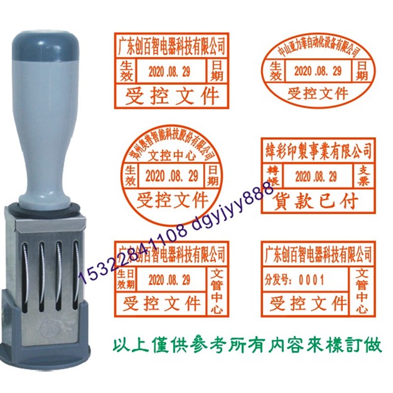 受控文件可调日期章分发号作废ISO文管QA检验章发行参考外来作废