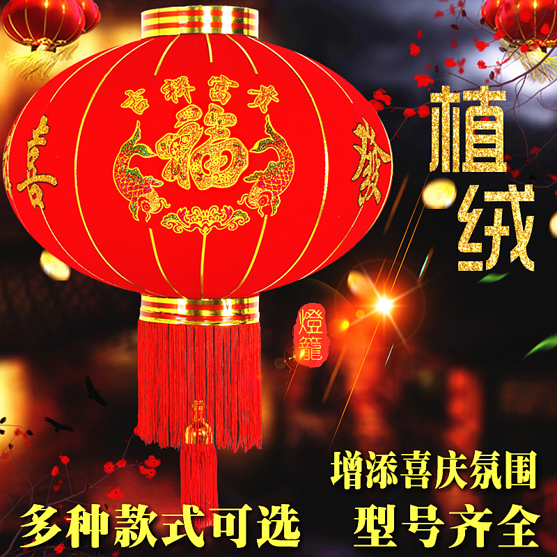 大红灯笼挂饰阳台乔迁福字户外防水植绒灯笼元旦新年春节装饰宫灯