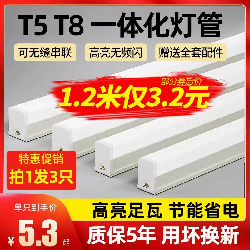 led灯管一体化T5超亮1米2日光灯t8家用长条灯全套节能支架光管40W