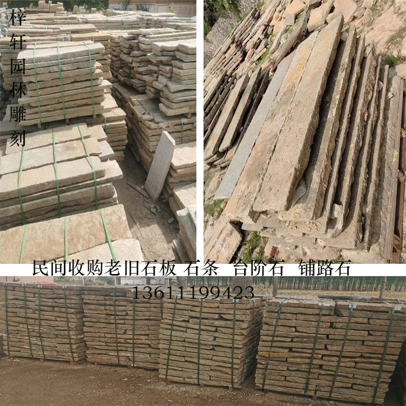 新老石板旧石条天然户外铺路地面台阶踏步石仿古青石板地砖石板材