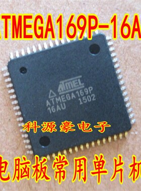 ATMEGA169P-16AU 汽车电脑板维修常用单片机芯片 全新无程序