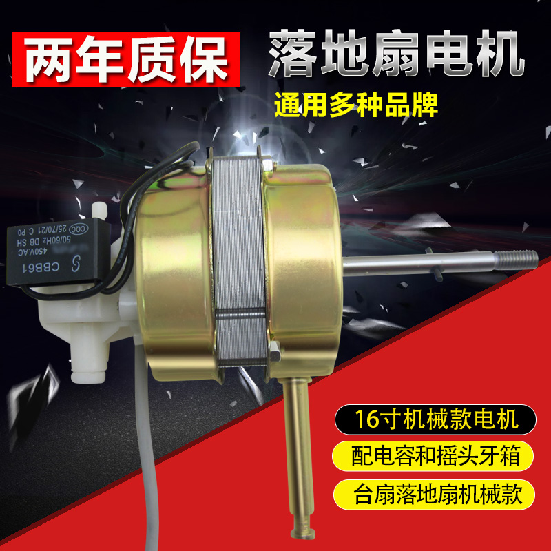FS-40通用电风扇电机400MM落地扇电机台扇马达220V家用风扇电机