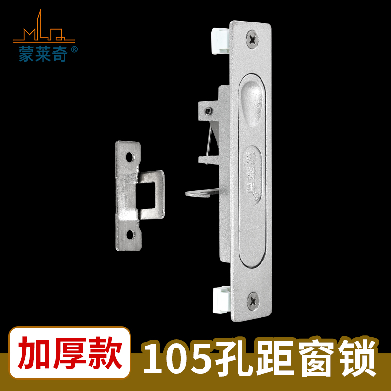 105孔距老式铝合金门窗钩锁推拉窗户锁移门锁扣移窗锁按压式勾锁