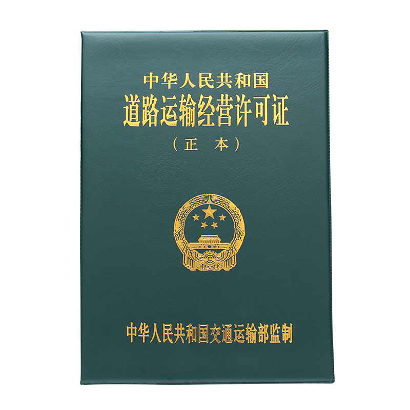 棕鼠道路运输经营许可证副本A3正本皮套保护套运输证套外壳子皮夹