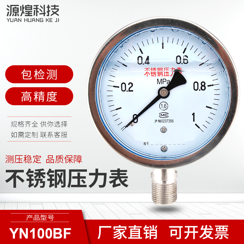 YN100BF不锈钢隔膜耐震压力表不锈钢压力表真空高压氧气表0-60mpa